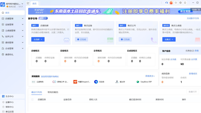 站斧浏览器多账号管理界面